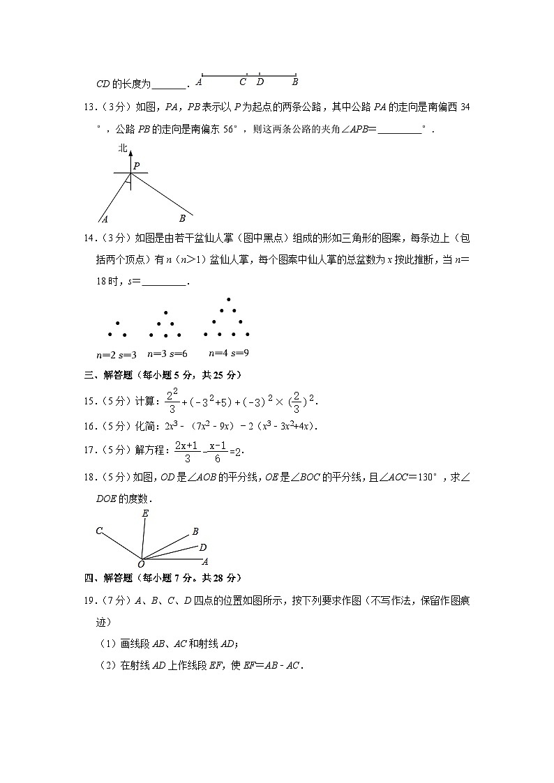 吉林省白山市江源区2023-2024学年七年级上学期12月期末数学试题第2页