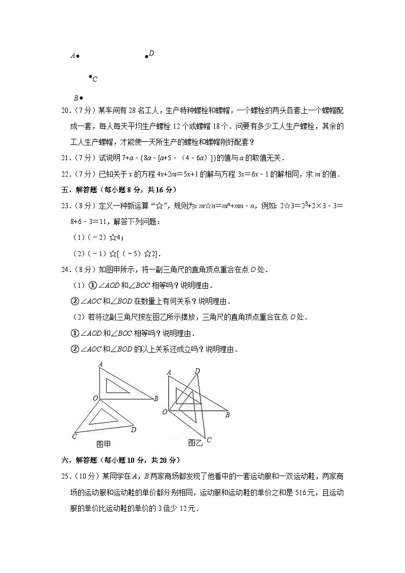 吉林省白山市江源区2023-2024学年七年级上学期12月期末数学试题第3页