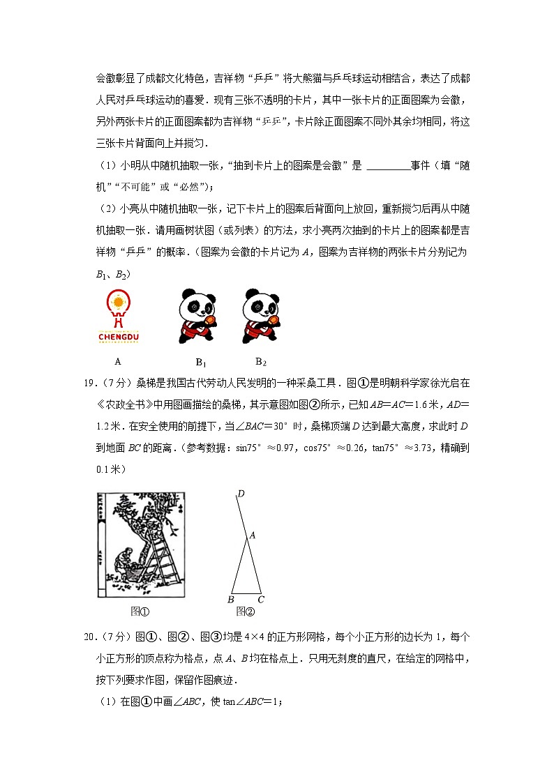 吉林省长春市朝阳区2023-2024学年九年级上学期期末数学试卷03