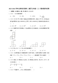 吉林省长春市二道区2023-2024学年七年级上学期期末数学试卷