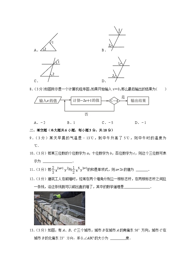 吉林省长春市二道区2023-2024学年七年级上学期期末数学试卷第2页