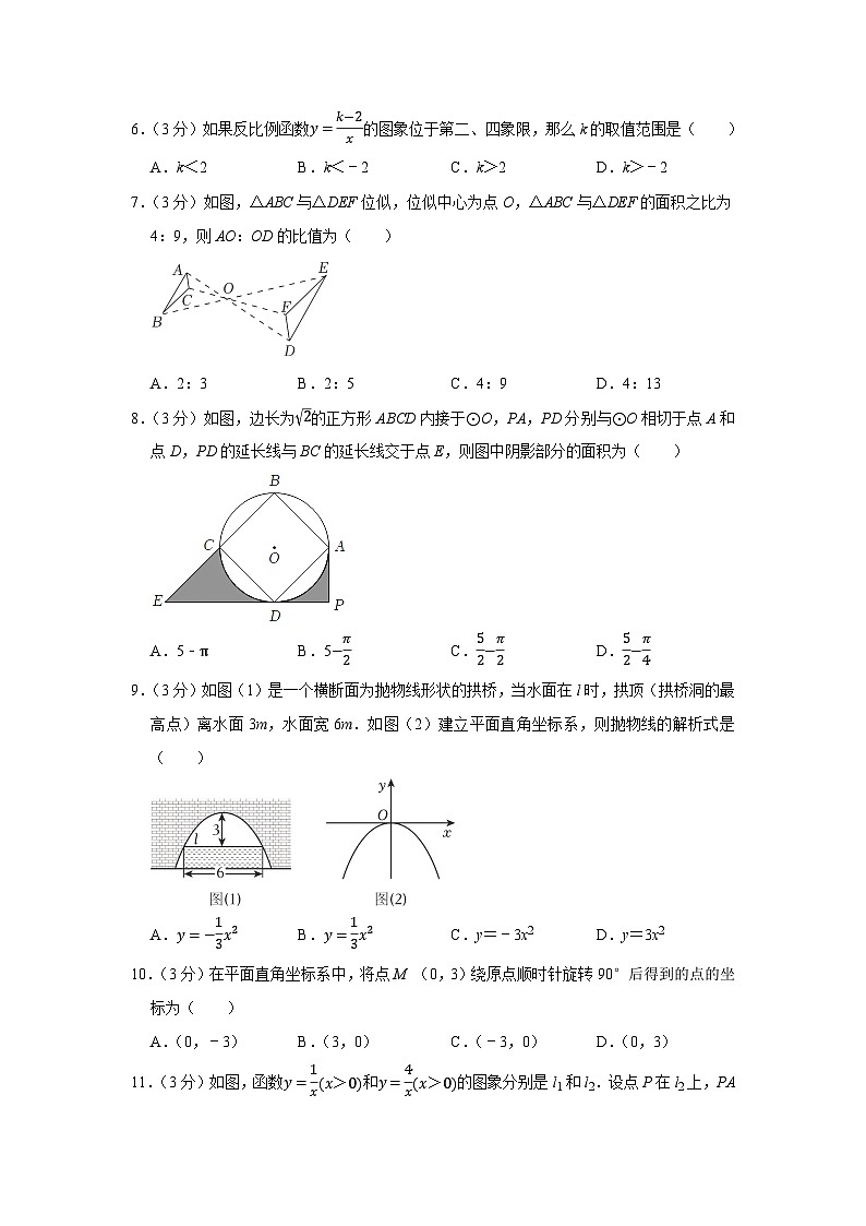 山东省临沂市沂水县2023-2024学年九年级上学期数学期末模拟试卷第2页