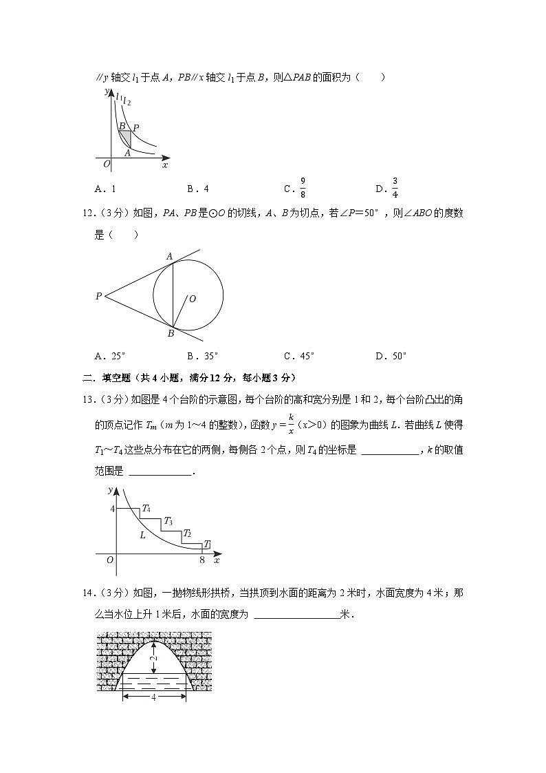山东省临沂市沂水县2023-2024学年九年级上学期数学期末模拟试卷第3页