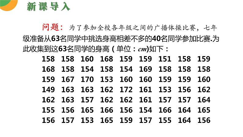 人教版数学《直方图》PPT课件05