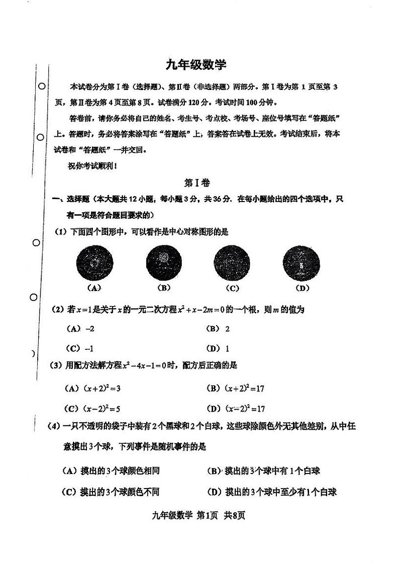 天津市红桥区2023～2024学年上学期九年级期末数学试卷01