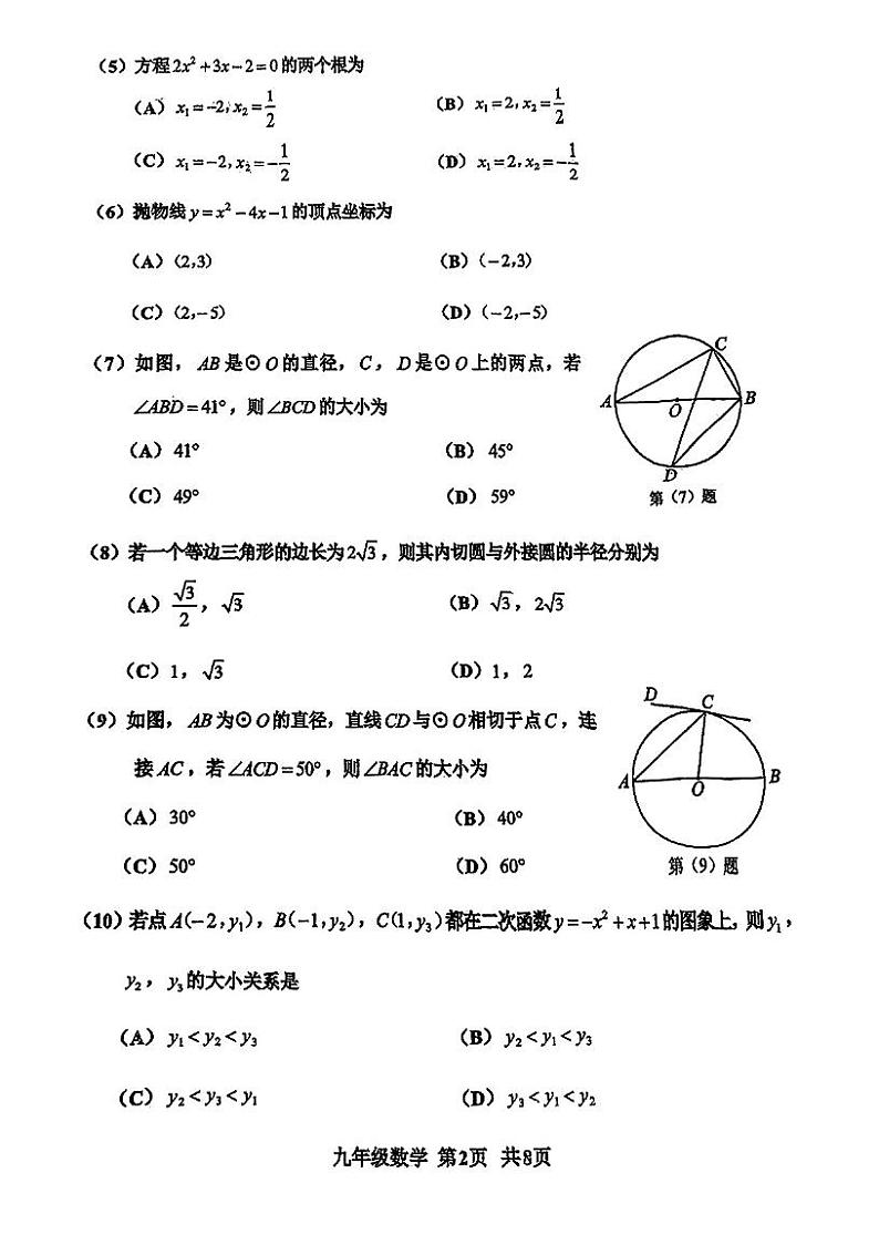 天津市红桥区2023～2024学年上学期九年级期末数学试卷02