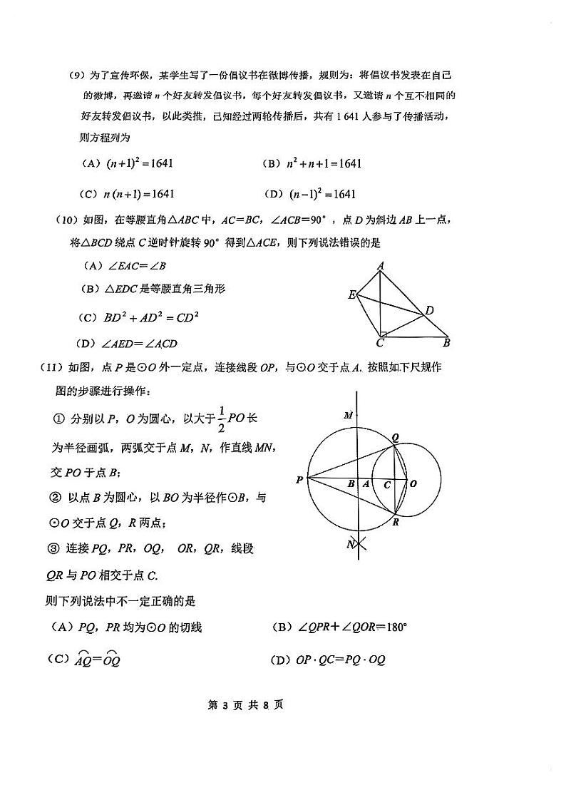 天津市南开区2023-2024学年上学期九年级期末数学试卷03