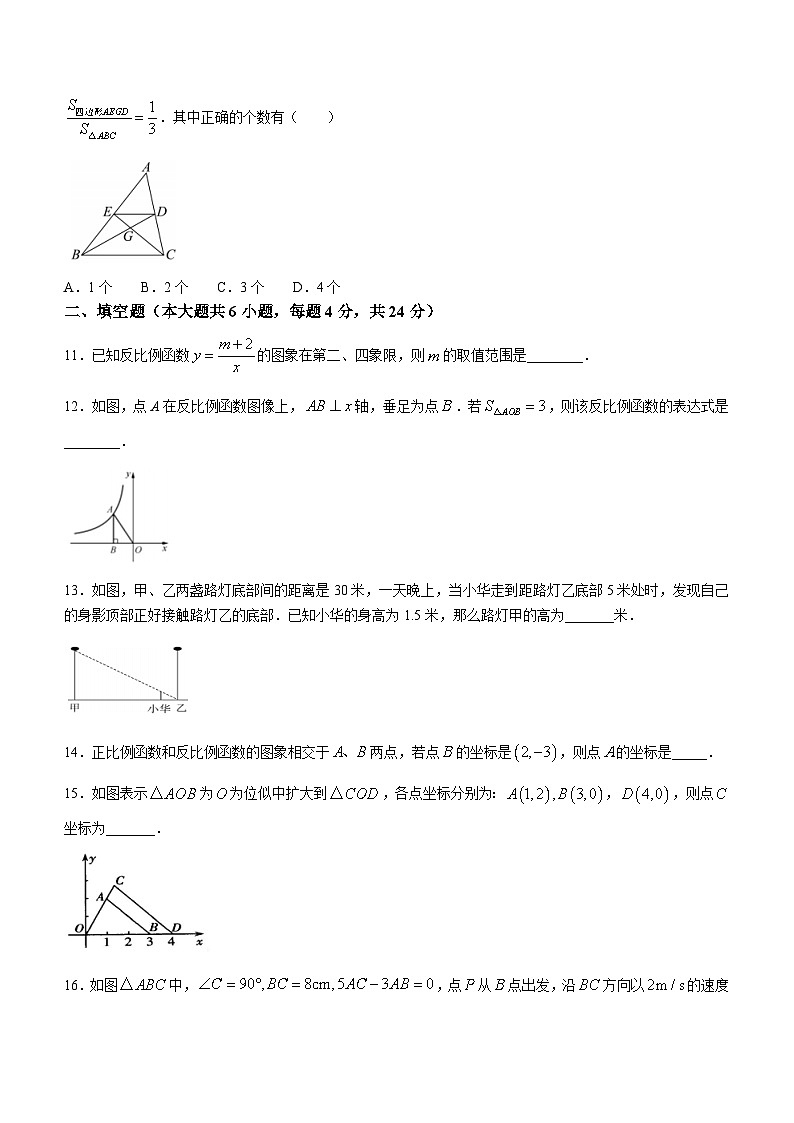 福建省莆田市荔城区黄石镇沙堤初级中学2023-2024学年九年级上学期第四次月考数学试题03