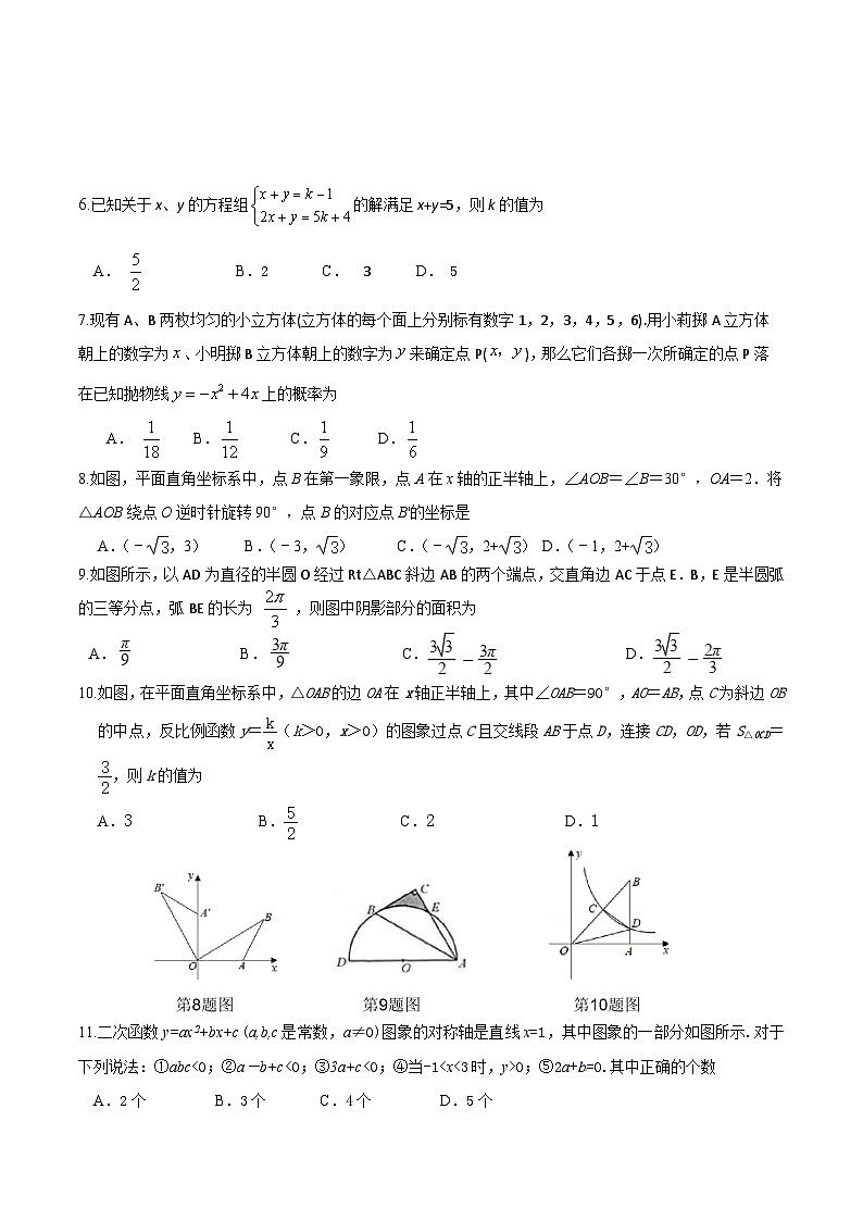 山东省惠民县2021年初中学业水平数学模拟试题（二）第2页