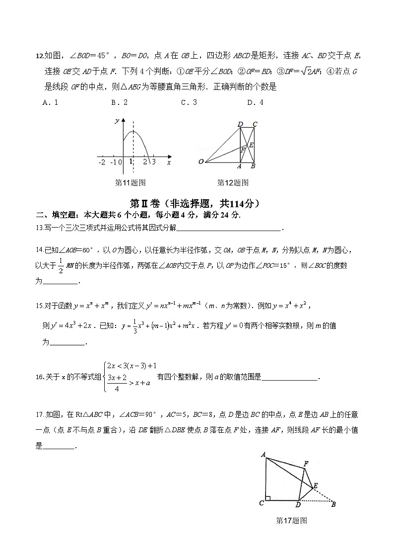山东省惠民县2021年初中学业水平数学模拟试题（二）第3页