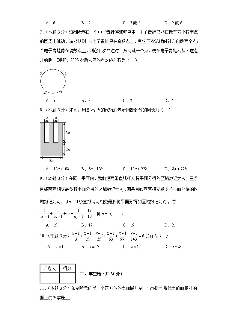 期末测试（培优卷二）+2023-2024学年+七年级+上学期+数学+人教版+上册+试题与答案解析第2页