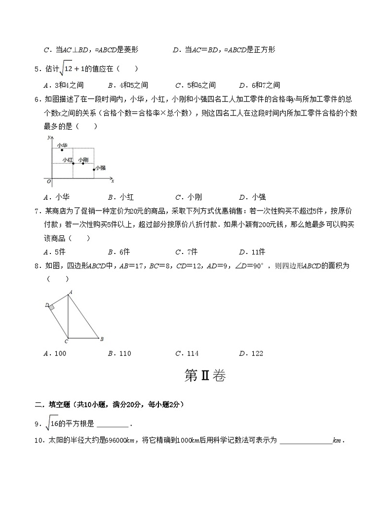 八年级数学期末模拟卷01（考试版A4）【测试范围：第1-6章&第9章】【江苏南京】第2页