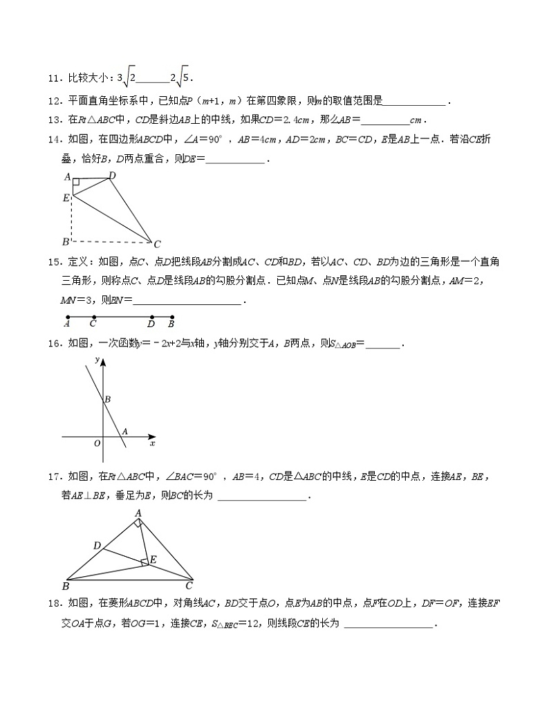八年级数学期末模拟卷01（考试版A4）【测试范围：第1-6章&第9章】【江苏南京】第3页