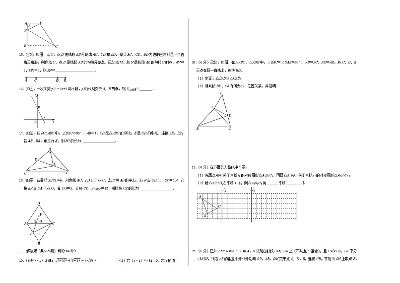 八年级数学期末模拟卷01（考试版A3）【测试范围：第1-6章&第9章】【江苏南京】第2页