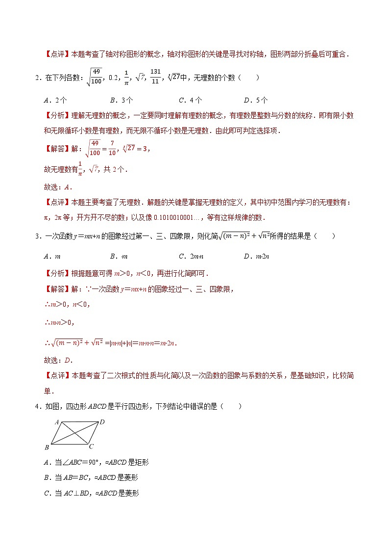 八年级数学期末模拟卷01（全解全析）【江苏南京】第2页