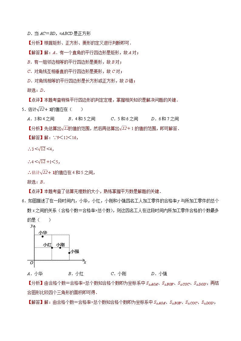 八年级数学期末模拟卷01（全解全析）【江苏南京】第3页