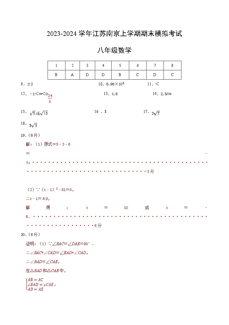 八年级数学期末模拟卷01（参考答案）【江苏南京】第1页