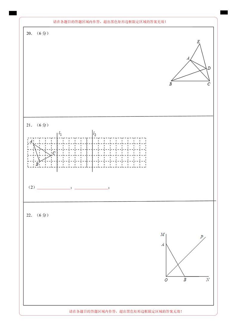 八年级数学期末模拟卷01（答题卡）A4版【江苏南京】第2页