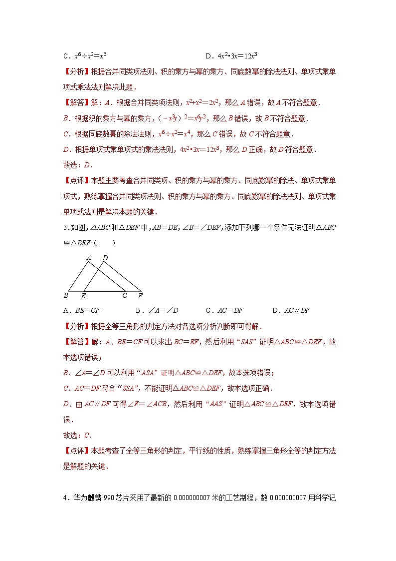 八年级数学期末模拟卷01（人教版专用，测试范围：八年级上册全部）-2023-2024学年初中上学期期末模拟考试02
