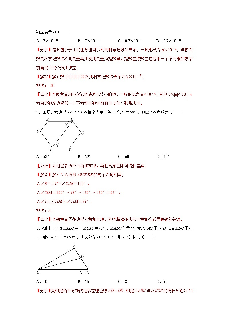 八年级数学期末模拟卷01（人教版专用，测试范围：八年级上册全部）-2023-2024学年初中上学期期末模拟考试03
