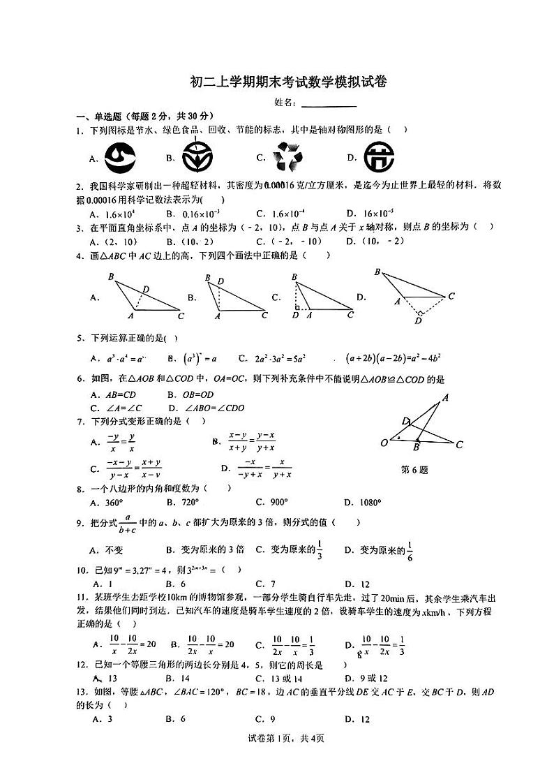 云南省昆明市润城学校2023—-2024学年上学期12月月考八年级数学卷01