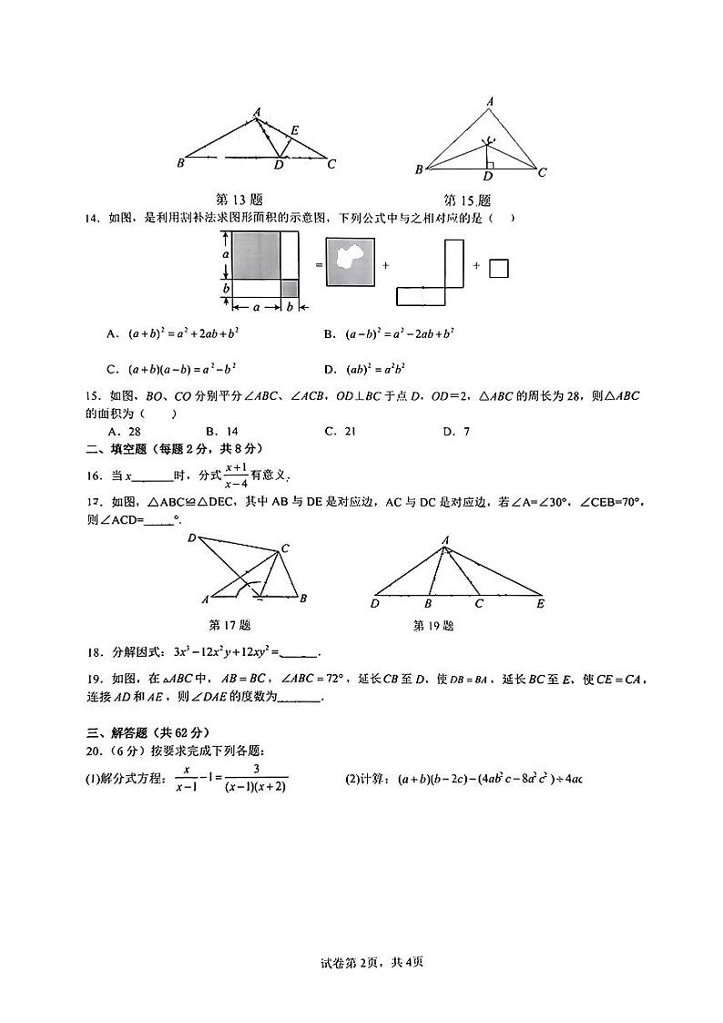 云南省昆明市润城学校2023—-2024学年上学期12月月考八年级数学卷02