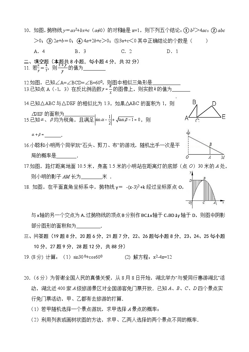 甘肃省张掖市甘州张掖市第一中学2023-2024学年上学期九年级数学期末考试试卷第2页