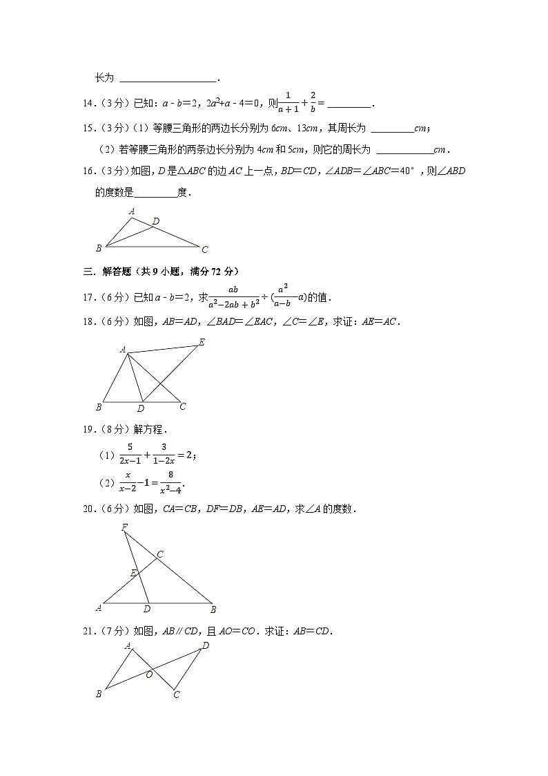 湖北省襄阳市谷城县2023-2024学年八年级上学期期末数学模拟试卷第3页