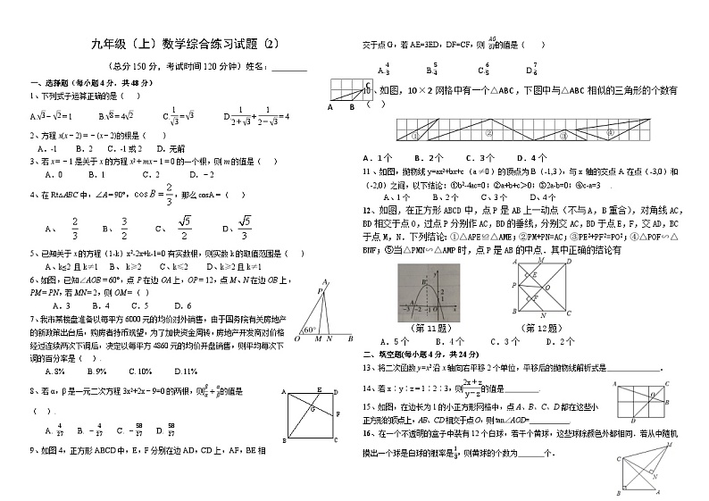 四川省眉山市仁寿县文宫镇古佛九年制学校2023-2024学年九年级上学期期末数学综合练习试题（2）第1页