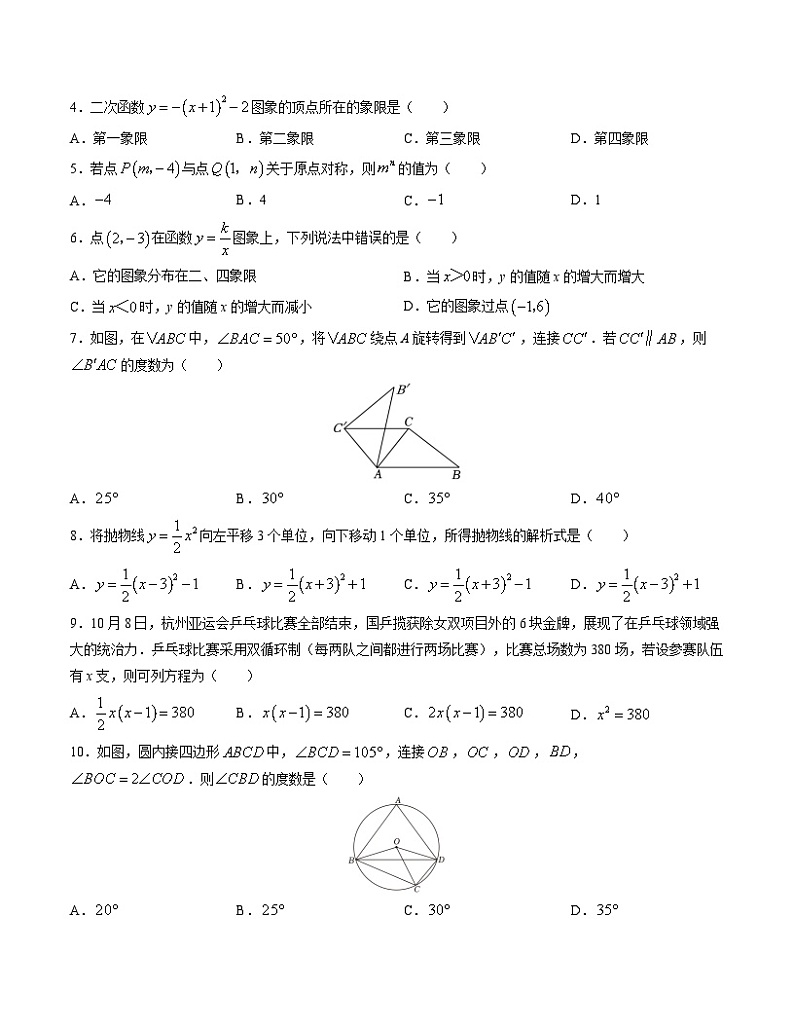 九年级数学期末模拟卷01（人教版，九年级上下册）-2023-2024学年初中上学期期末模拟考试02