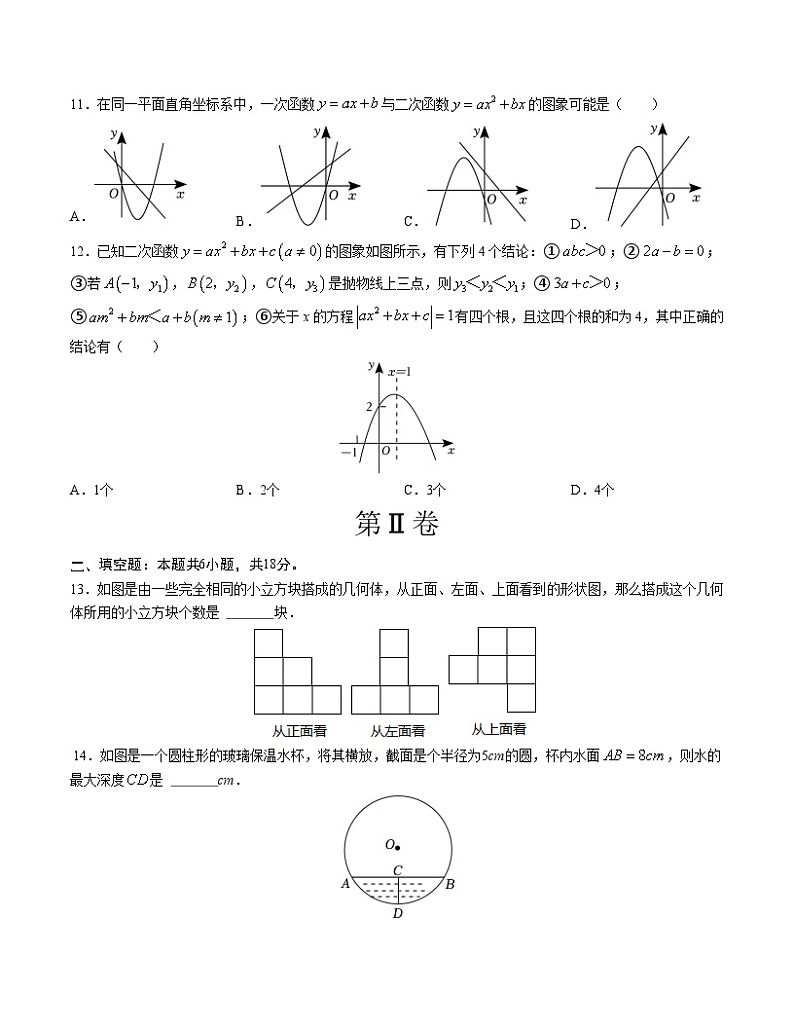 九年级数学期末模拟卷01（人教版，九年级上下册）-2023-2024学年初中上学期期末模拟考试03