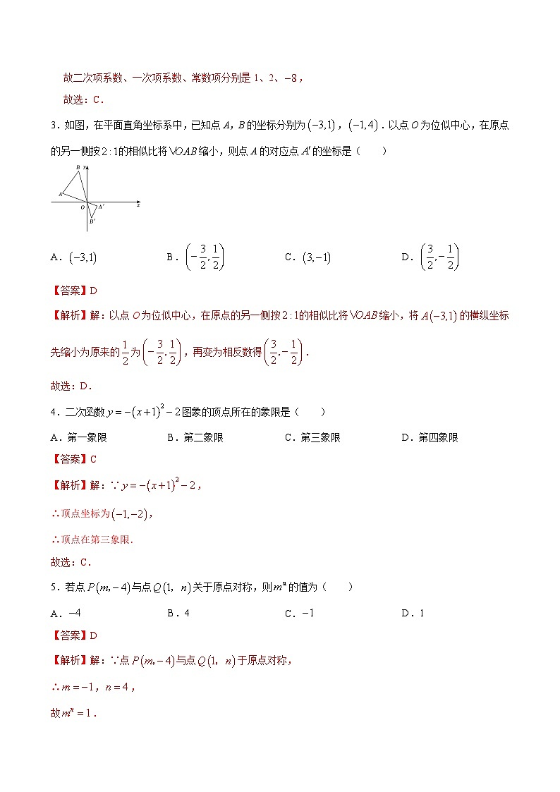 九年级数学期末模拟卷01（人教版，九年级上下册）-2023-2024学年初中上学期期末模拟考试02