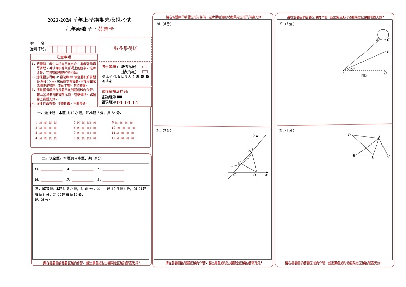 九年级数学期末模拟卷01（人教版，九年级上下册）-2023-2024学年初中上学期期末模拟考试01