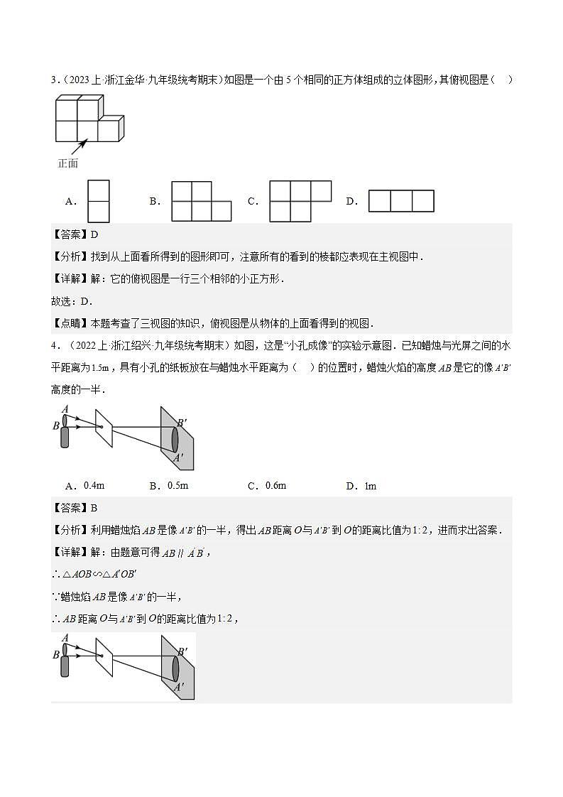 九年级数学期末模拟卷01（浙江专用）（浙教版九年级上册+下册全部）-2023-2024学年初中上学期期末模拟考试02