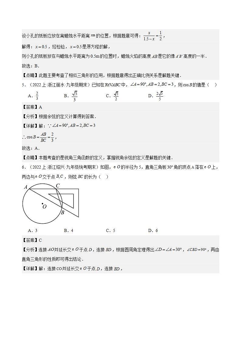 九年级数学期末模拟卷01（浙江专用）（浙教版九年级上册+下册全部）-2023-2024学年初中上学期期末模拟考试03
