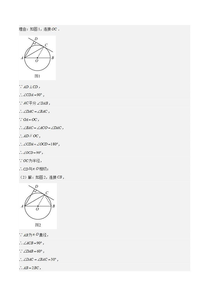 九年级数学期末模拟卷01（浙江专用）（浙教版九年级上册+下册全部）-2023-2024学年初中上学期期末模拟考试03
