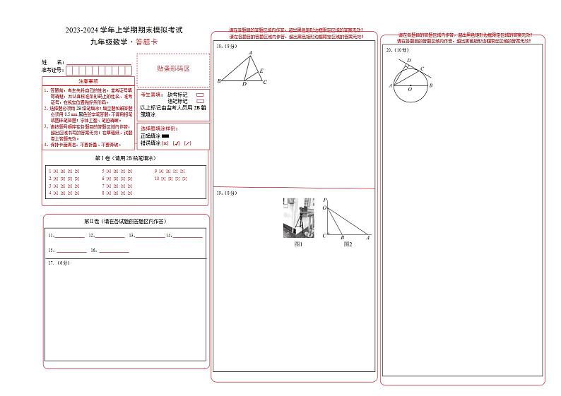 九年级数学期末模拟卷01（浙江专用）（浙教版九年级上册+下册全部）-2023-2024学年初中上学期期末模拟考试01