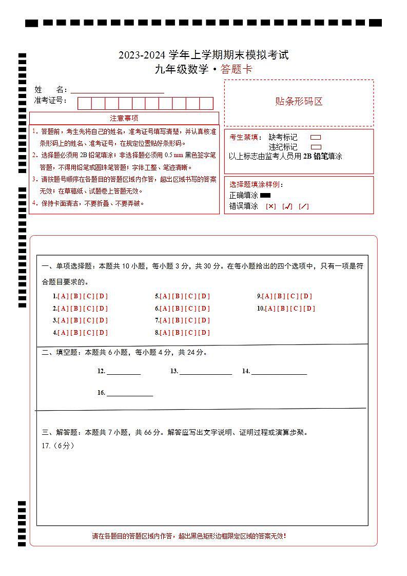 九年级数学期末模拟卷01（浙江专用）（浙教版九年级上册+下册全部）-2023-2024学年初中上学期期末模拟考试01