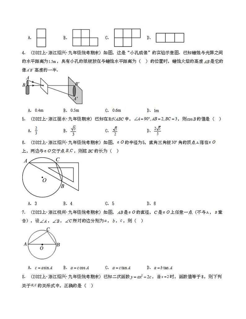 九年级数学期末模拟卷01（浙江专用）（浙教版九年级上册+下册全部）-2023-2024学年初中上学期期末模拟考试02