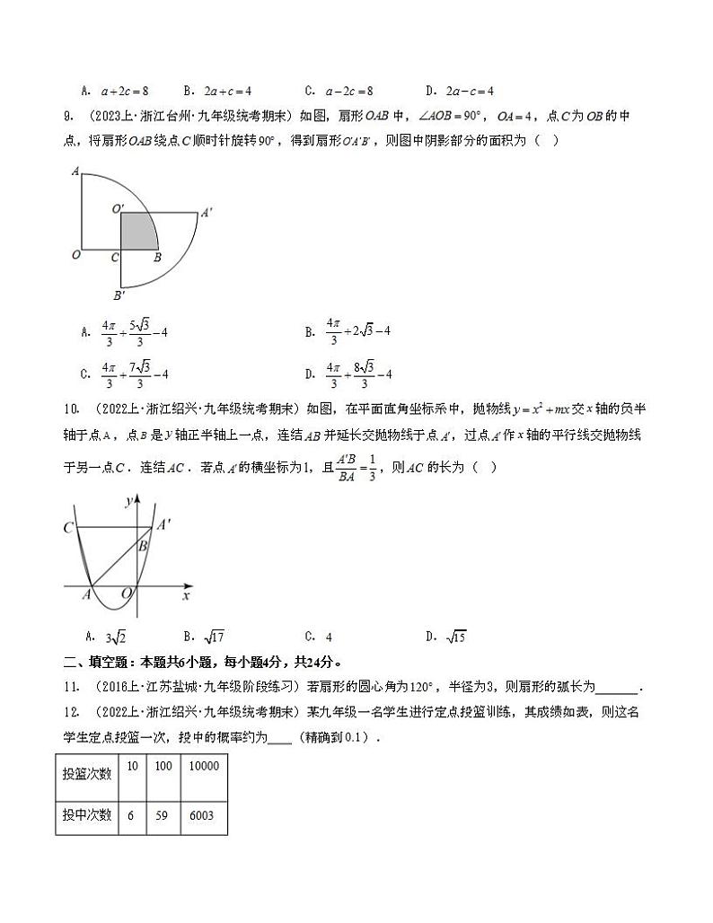 九年级数学期末模拟卷01（浙江专用）（浙教版九年级上册+下册全部）-2023-2024学年初中上学期期末模拟考试03