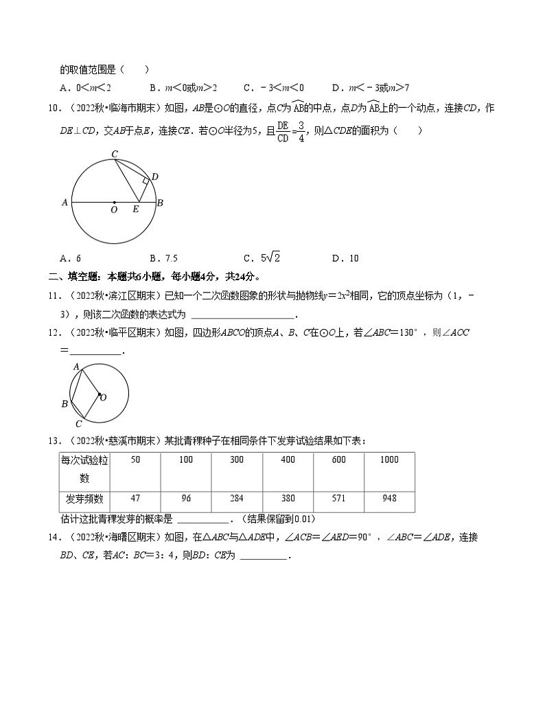 九年级数学期末模拟卷02（浙江专用）（浙教版九年级上册+下册全部）-2023-2024学年初中上学期期末模拟考试03