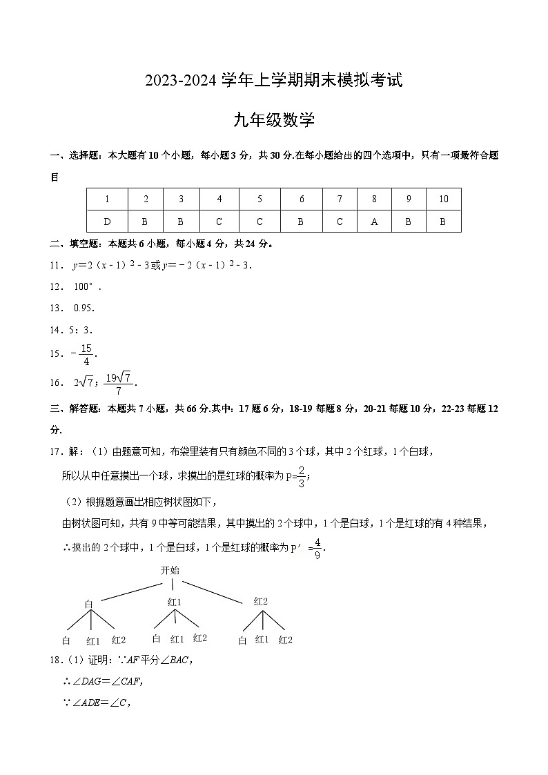 九年级数学期末模拟卷02（浙江专用）（浙教版九年级上册+下册全部）-2023-2024学年初中上学期期末模拟考试01