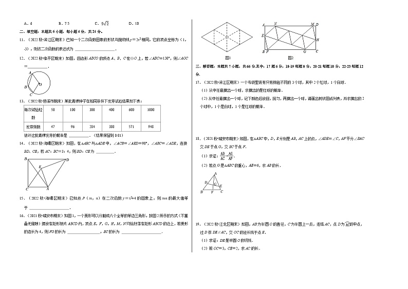 九年级数学期末模拟卷02（浙江专用）（浙教版九年级上册+下册全部）-2023-2024学年初中上学期期末模拟考试02