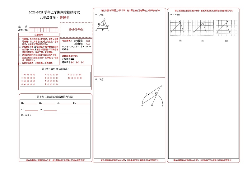 九年级数学期末模拟卷02（浙江专用）（浙教版九年级上册+下册全部）-2023-2024学年初中上学期期末模拟考试01