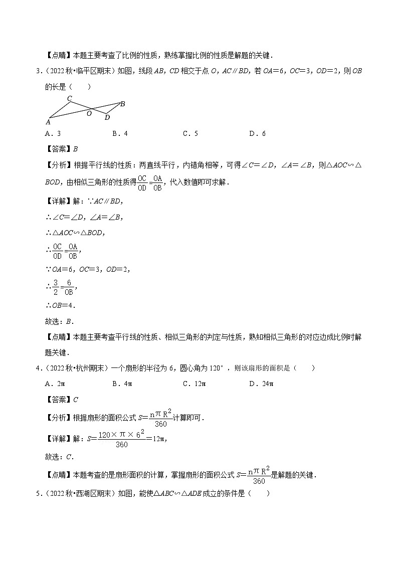 九年级数学期末模拟卷02（浙江专用）（浙教版九年级上册+下册全部）-2023-2024学年初中上学期期末模拟考试02