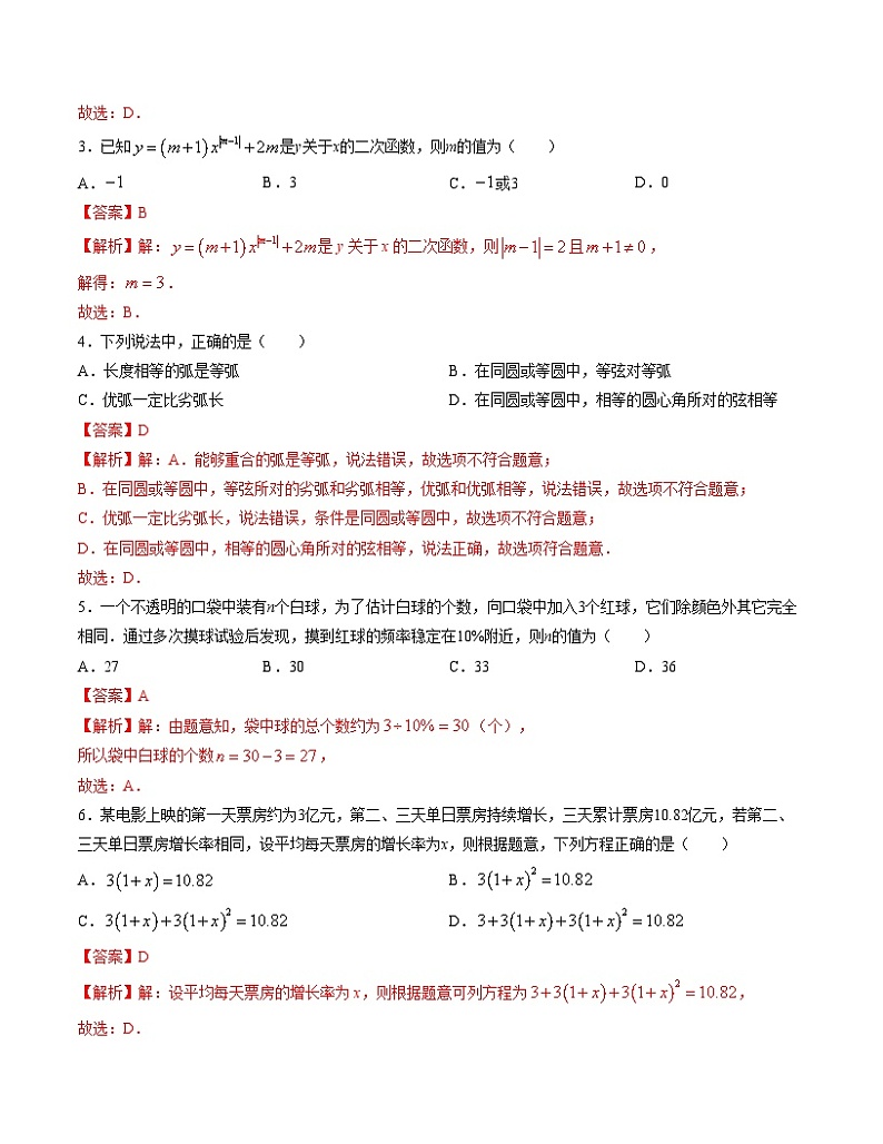 九年级数学期末模拟卷02（人教版，九年级上下册）-2023-2024学年初中上学期期末模拟考试02