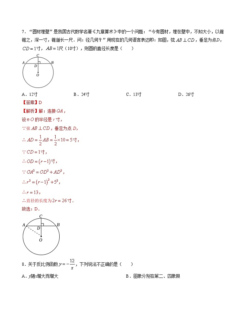 九年级数学期末模拟卷02（人教版，九年级上下册）-2023-2024学年初中上学期期末模拟考试03