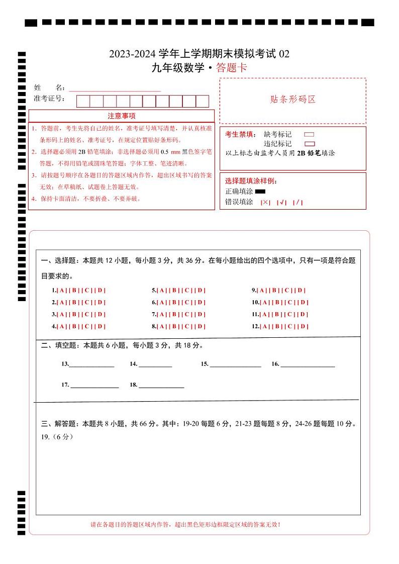 九年级数学期末模拟卷02（人教版，九年级上下册）-2023-2024学年初中上学期期末模拟考试01