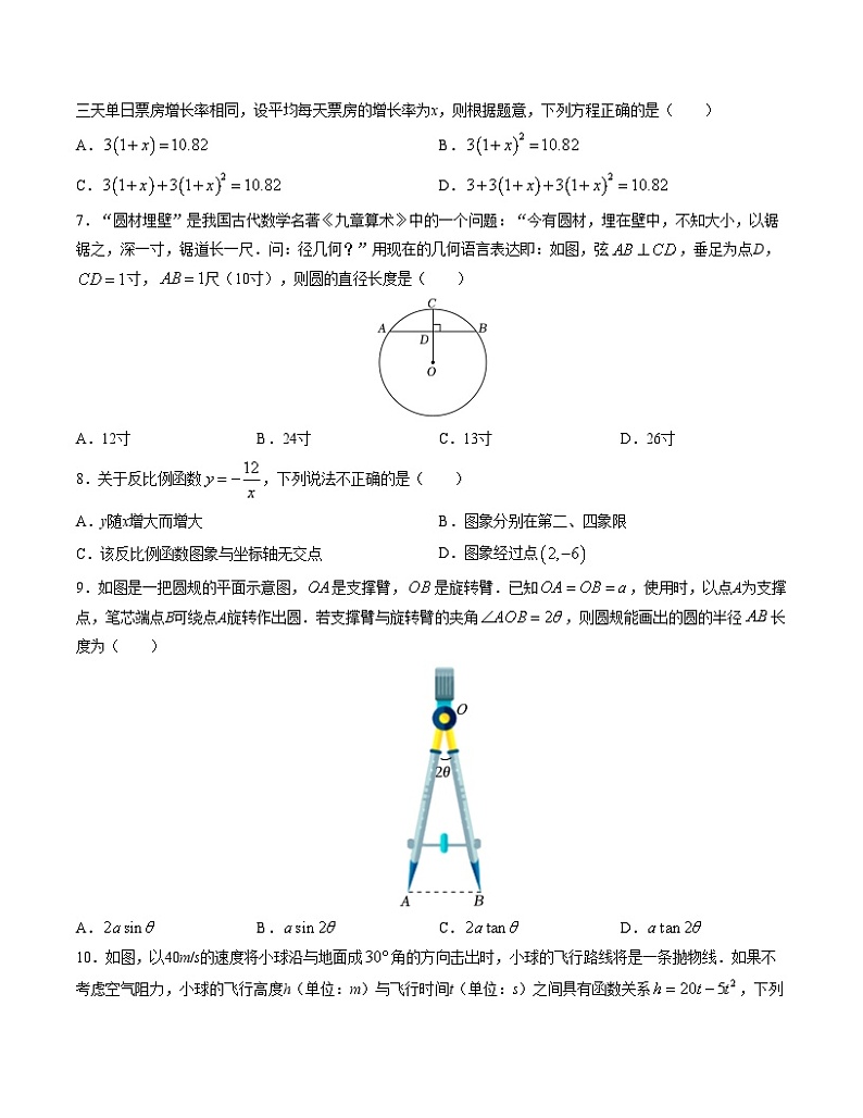 九年级数学期末模拟卷02（人教版，九年级上下册）-2023-2024学年初中上学期期末模拟考试02