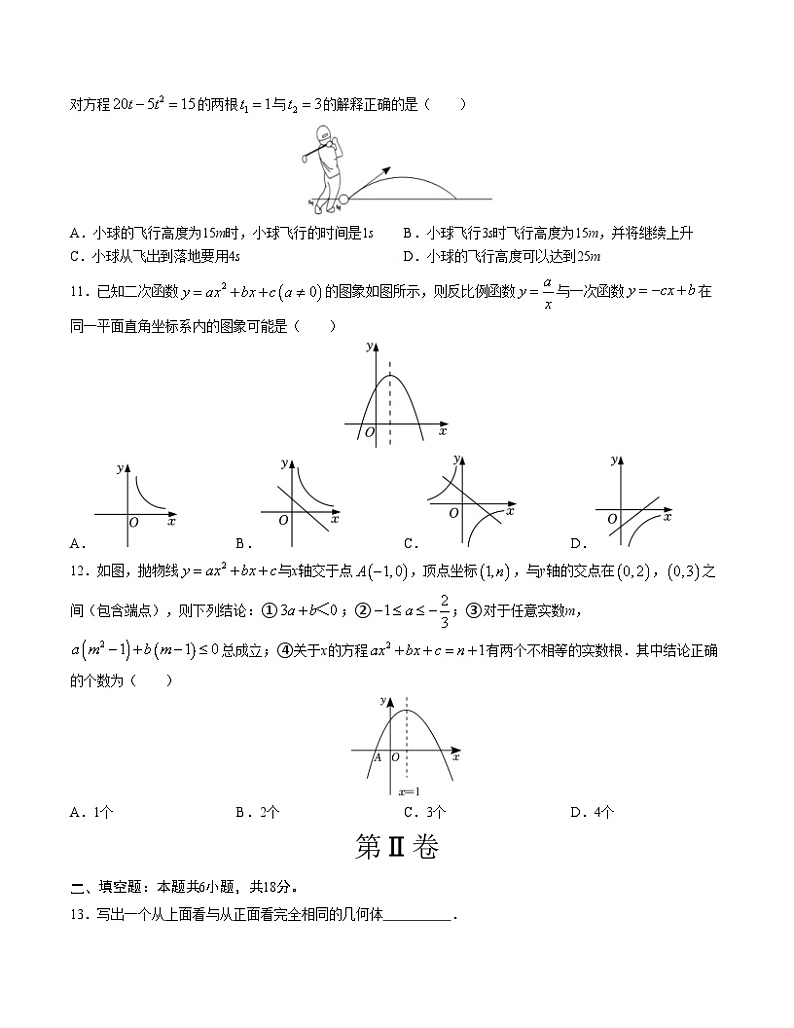 九年级数学期末模拟卷02（人教版，九年级上下册）-2023-2024学年初中上学期期末模拟考试03